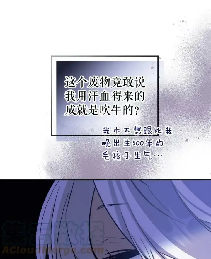 《满级公女今天也很无聊》2.无趣的人生图85