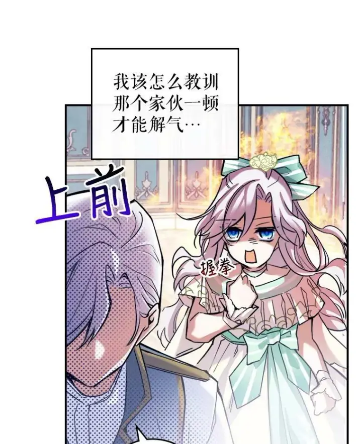 《满级公女今天也很无聊》2.无趣的人生图88