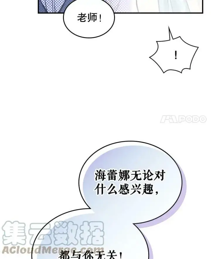 《满级公女今天也很无聊》2.无趣的人生图89