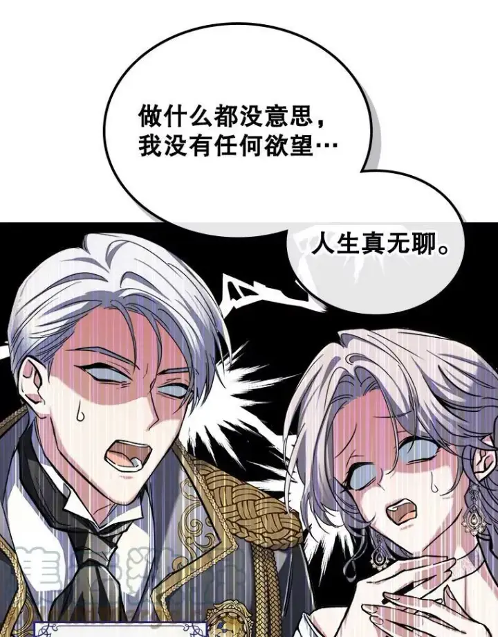 《满级公女今天也很无聊》2.无趣的人生图9