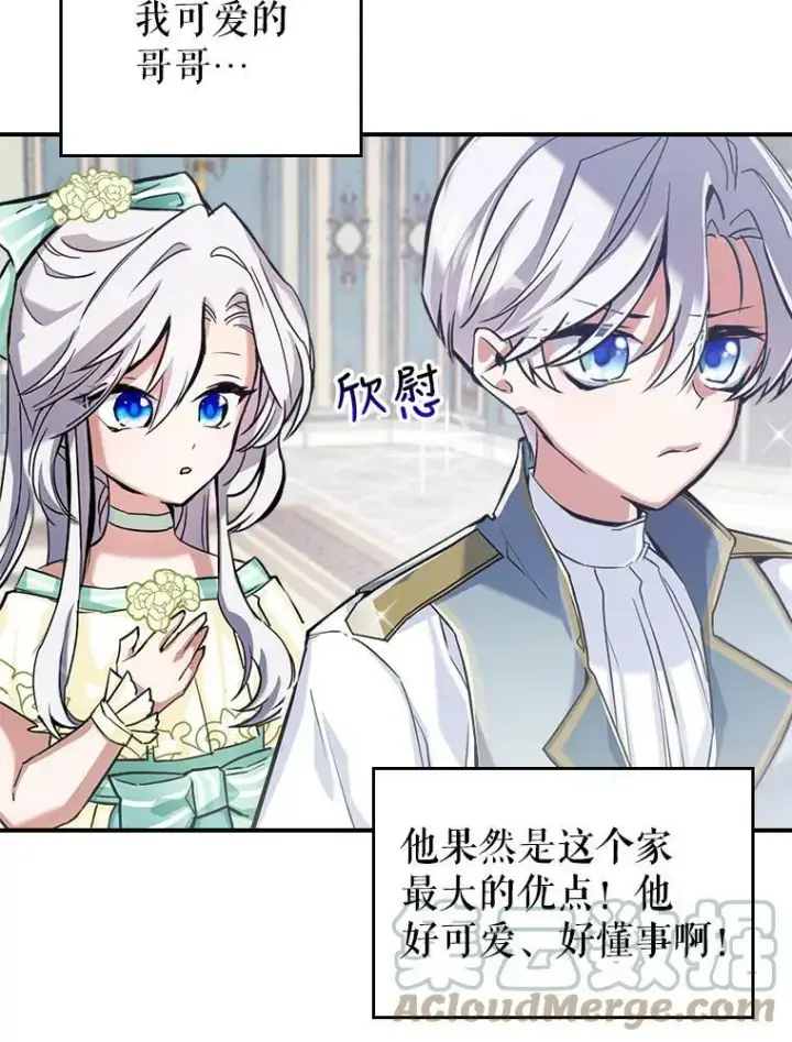 《满级公女今天也很无聊》2.无趣的人生图93