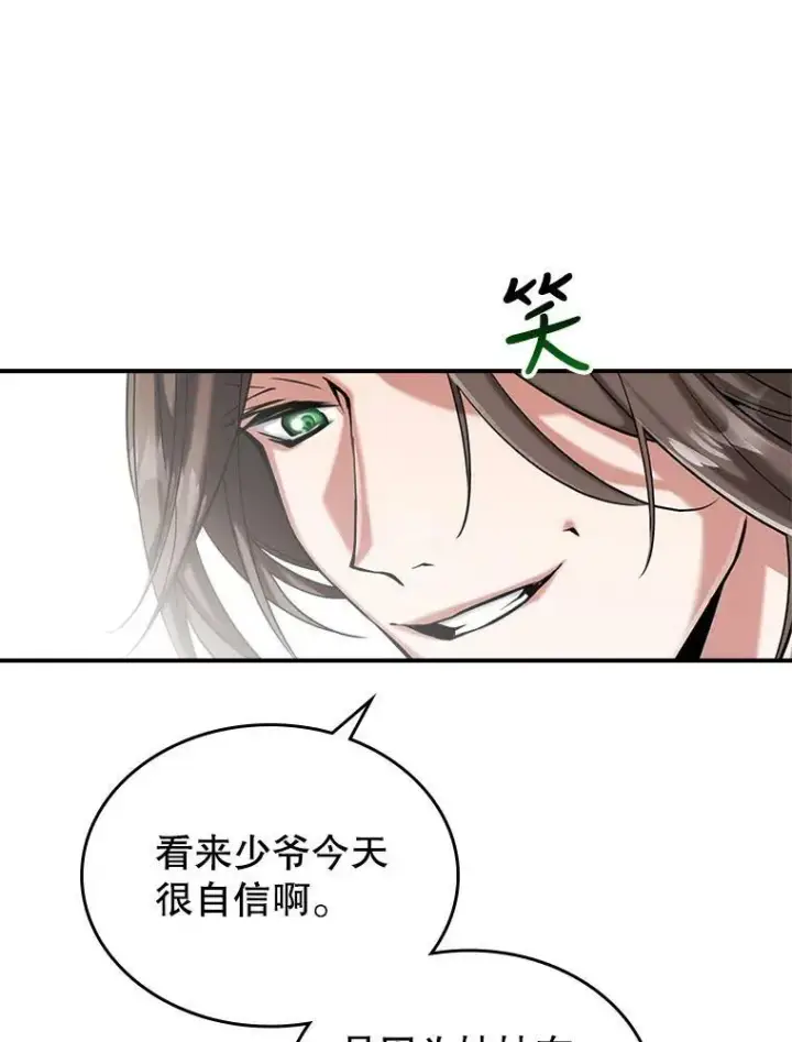 《满级公女今天也很无聊》2.无趣的人生图94