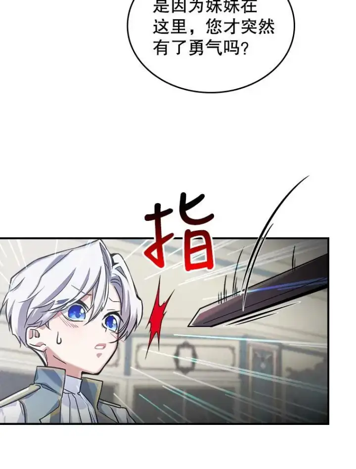 《满级公女今天也很无聊》2.无趣的人生图95