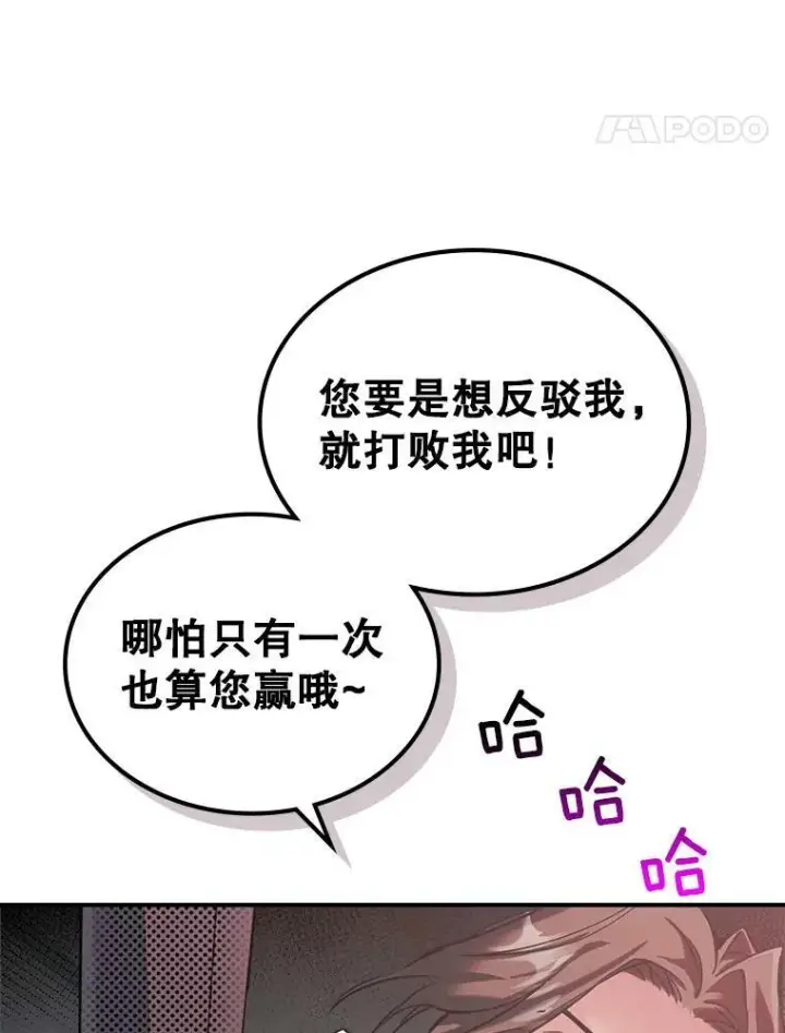 《满级公女今天也很无聊》2.无趣的人生图96