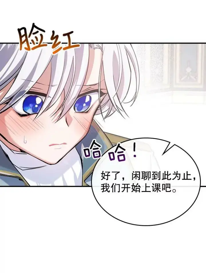 《满级公女今天也很无聊》2.无趣的人生图98