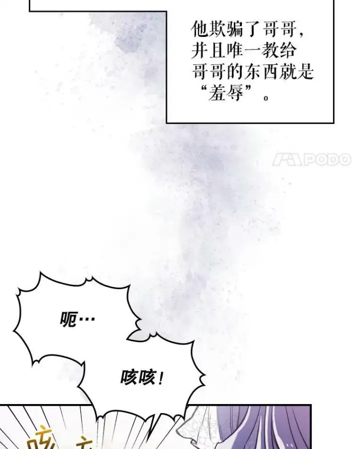 《满级公女今天也很无聊》3.比试图100