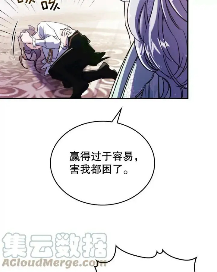 《满级公女今天也很无聊》3.比试图101