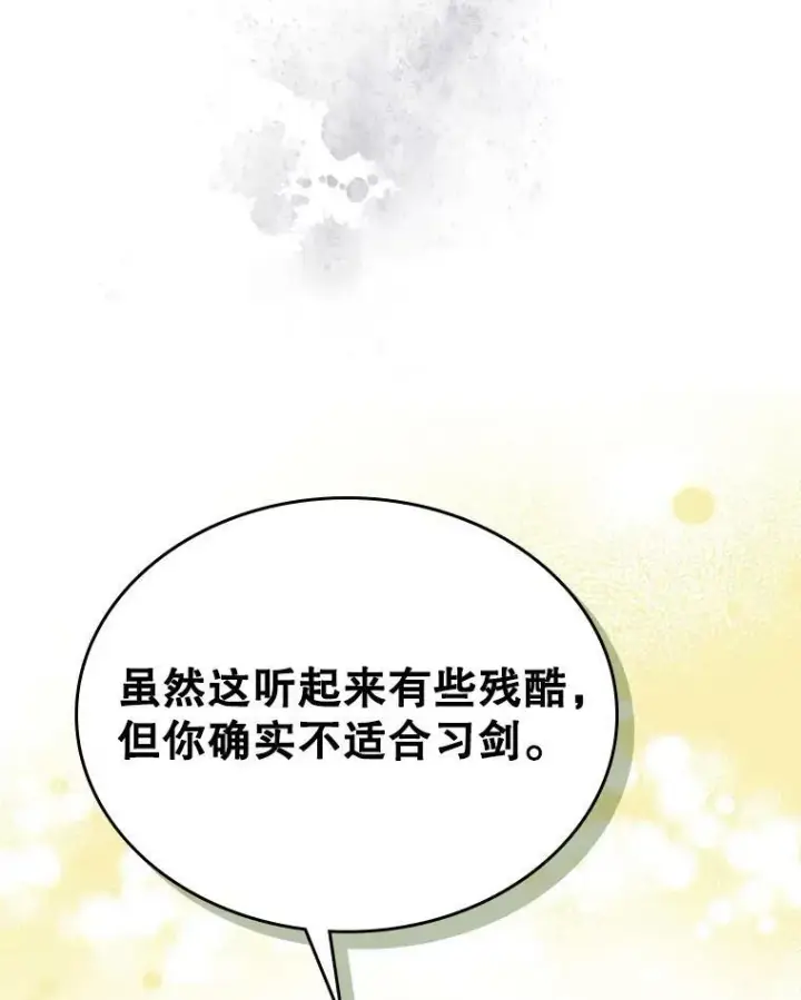 《满级公女今天也很无聊》3.比试图104
