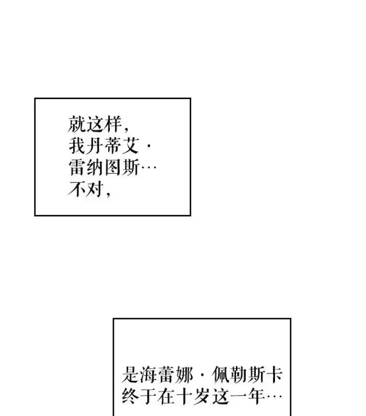 《满级公女今天也很无聊》3.比试图116