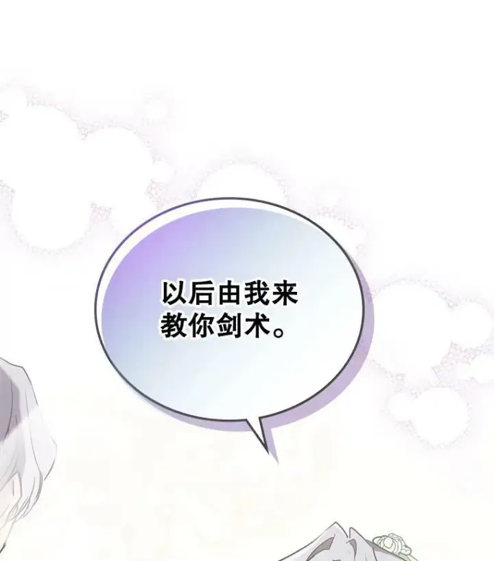 《满级公女今天也很无聊》3.比试图118