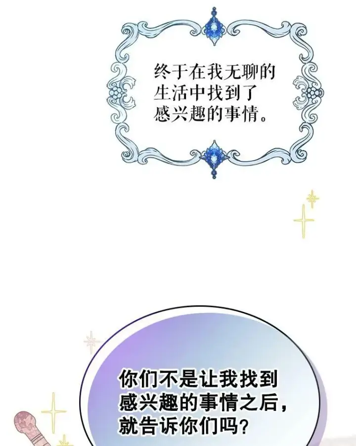 《满级公女今天也很无聊》3.比试图124