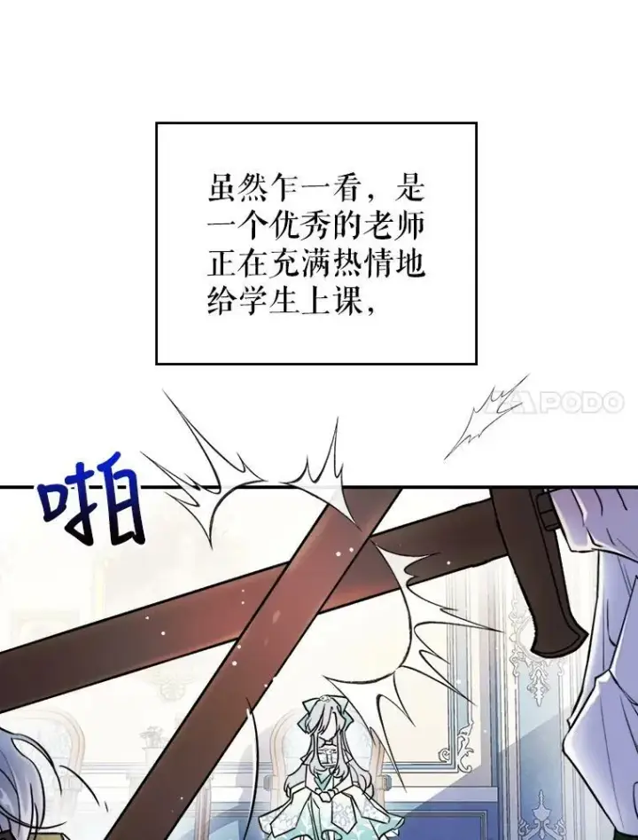 《满级公女今天也很无聊》3.比试图15