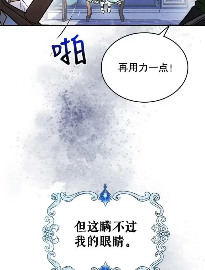 《满级公女今天也很无聊》3.比试图16