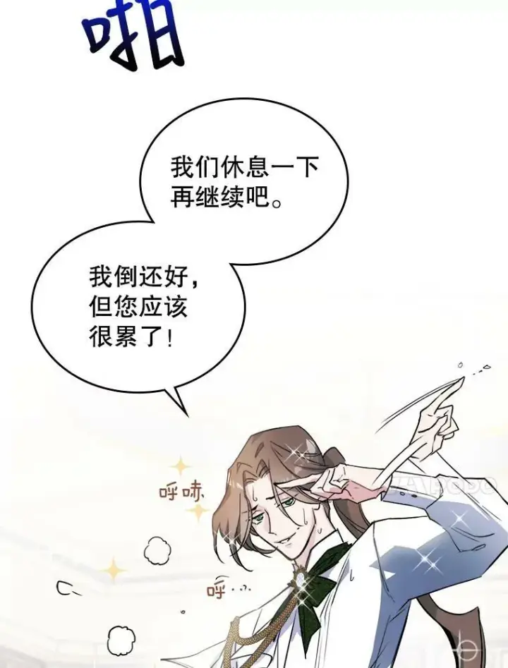 《满级公女今天也很无聊》3.比试图18