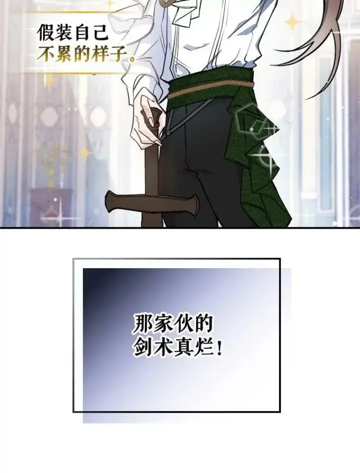《满级公女今天也很无聊》3.比试图19