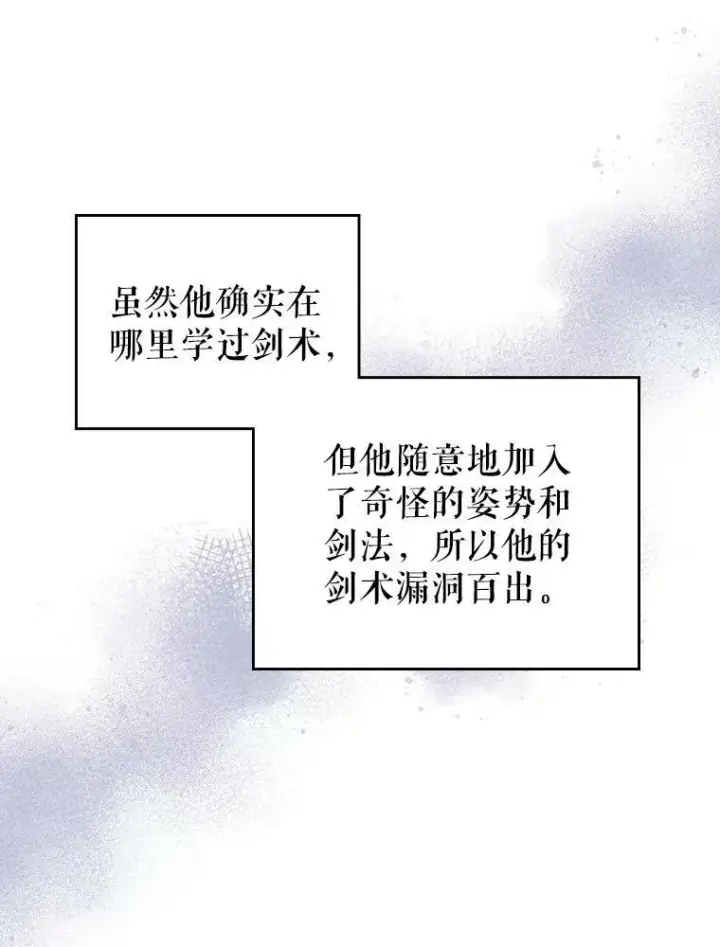 《满级公女今天也很无聊》3.比试图20