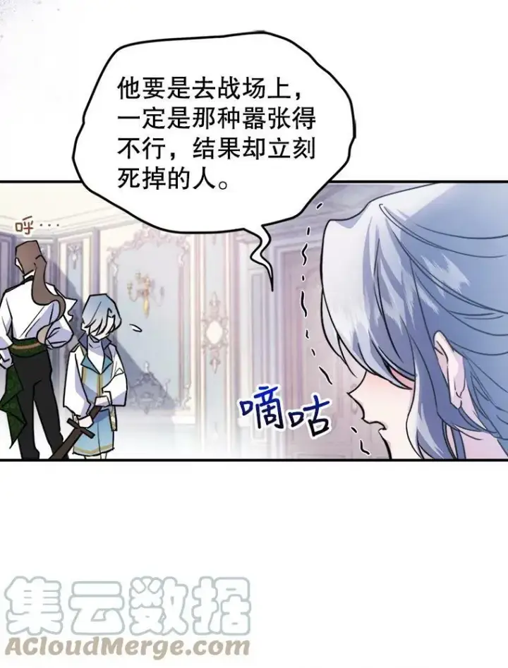 《满级公女今天也很无聊》3.比试图21