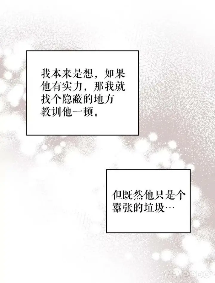 《满级公女今天也很无聊》3.比试图22