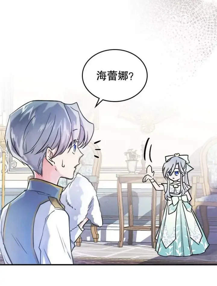 《满级公女今天也很无聊》3.比试图23