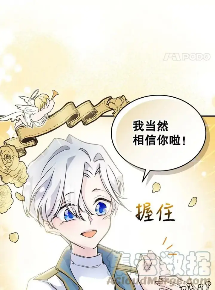 《满级公女今天也很无聊》3.比试图25