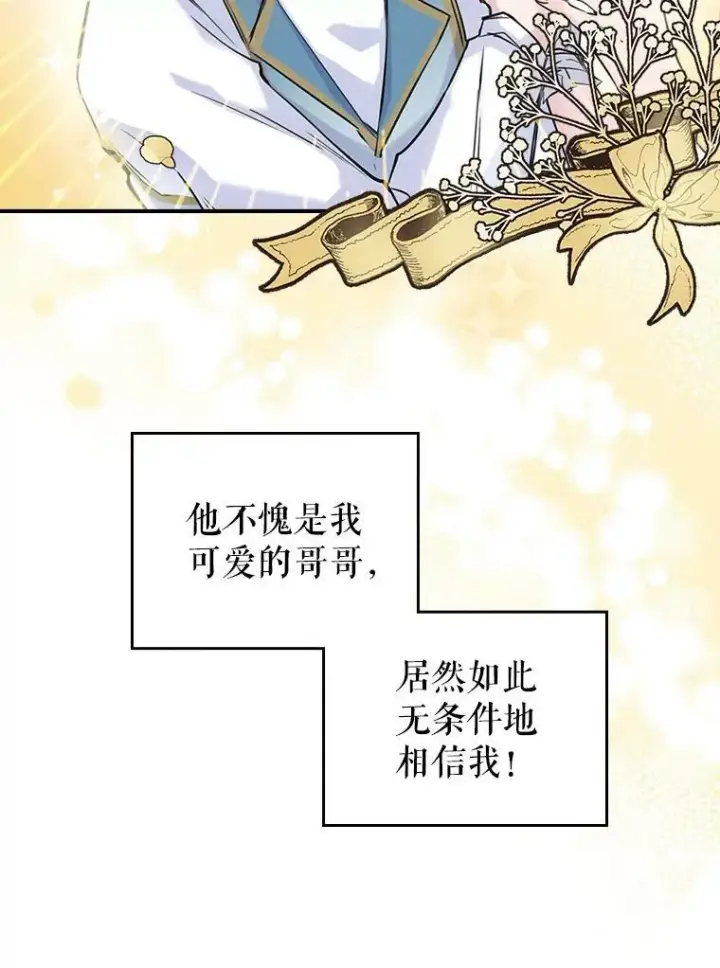 《满级公女今天也很无聊》3.比试图26