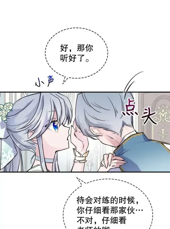 《满级公女今天也很无聊》3.比试图27
