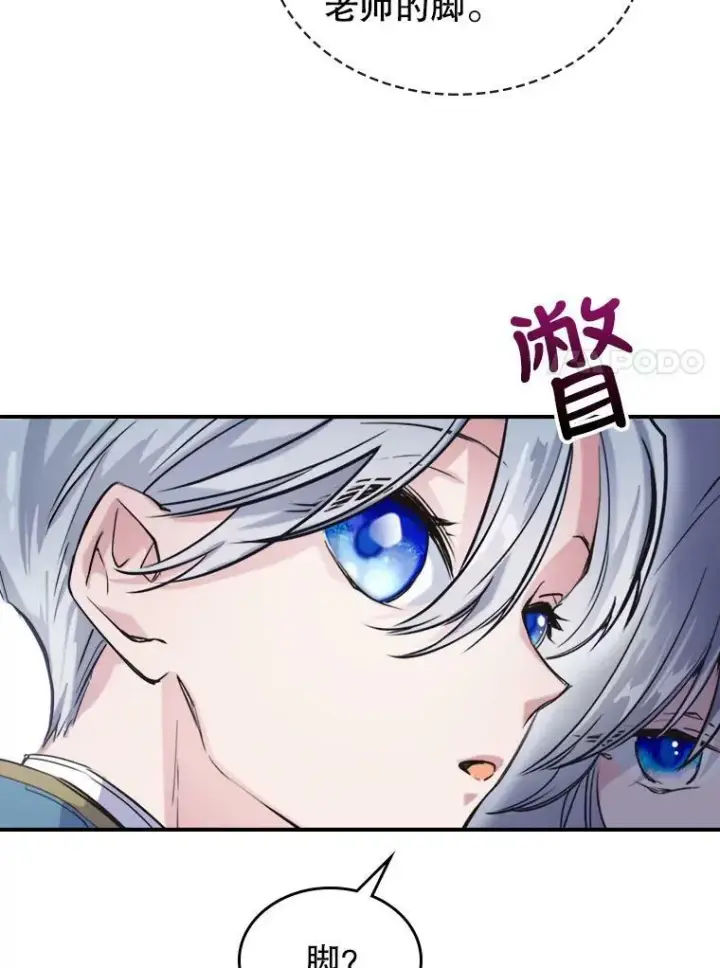 《满级公女今天也很无聊》3.比试图28