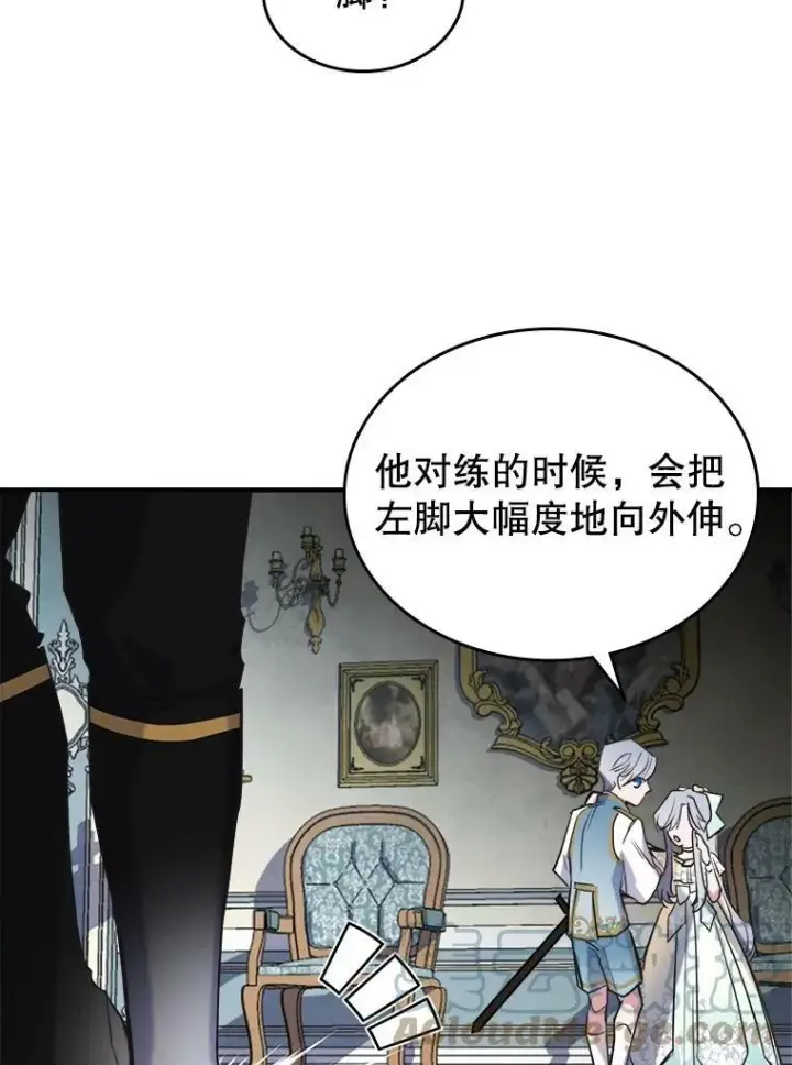 《满级公女今天也很无聊》3.比试图29