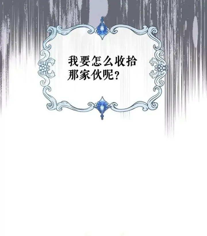 《满级公女今天也很无聊》3.比试图3