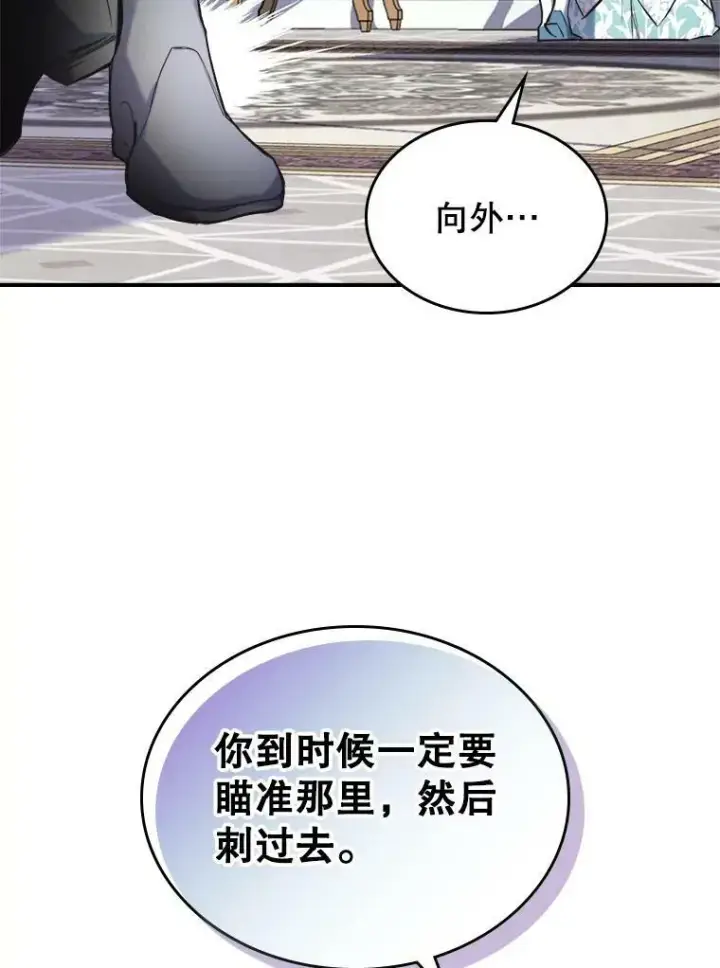 《满级公女今天也很无聊》3.比试图30