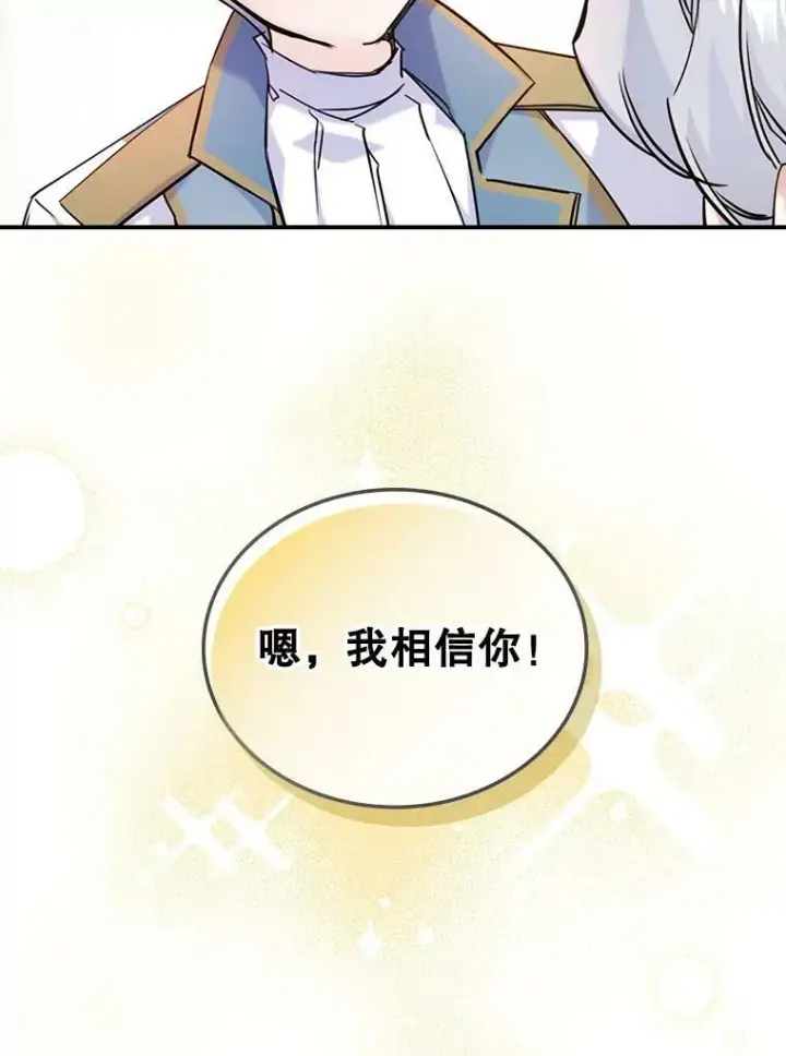 《满级公女今天也很无聊》3.比试图36