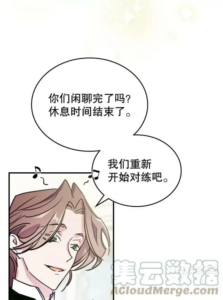 《满级公女今天也很无聊》3.比试图37
