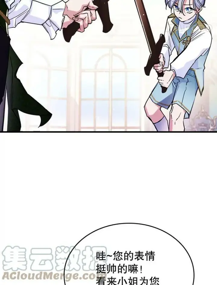 《满级公女今天也很无聊》3.比试图41