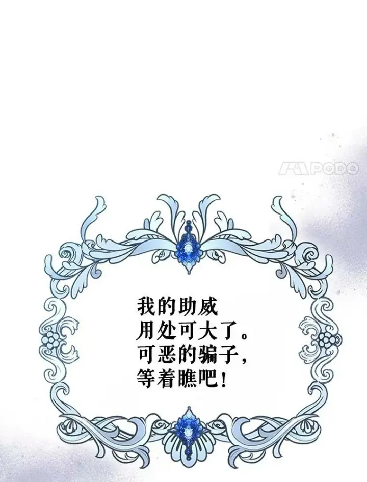 《满级公女今天也很无聊》3.比试图44