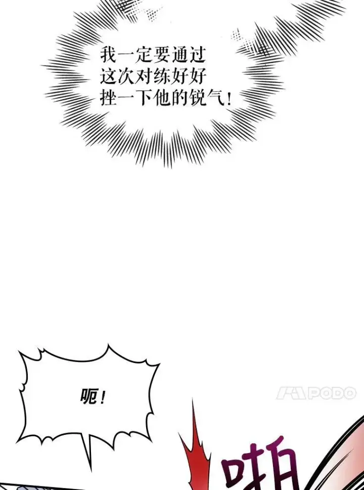 《满级公女今天也很无聊》3.比试图50