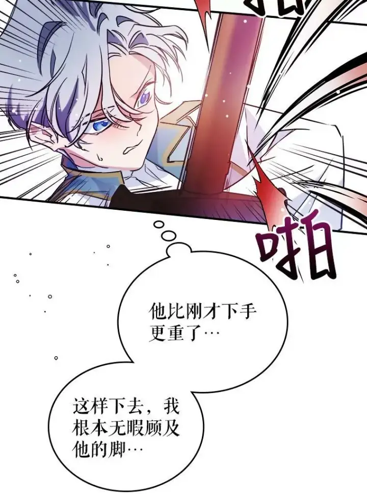 《满级公女今天也很无聊》3.比试图51