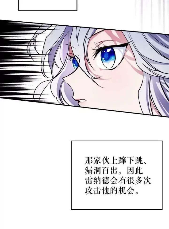 《满级公女今天也很无聊》3.比试图56
