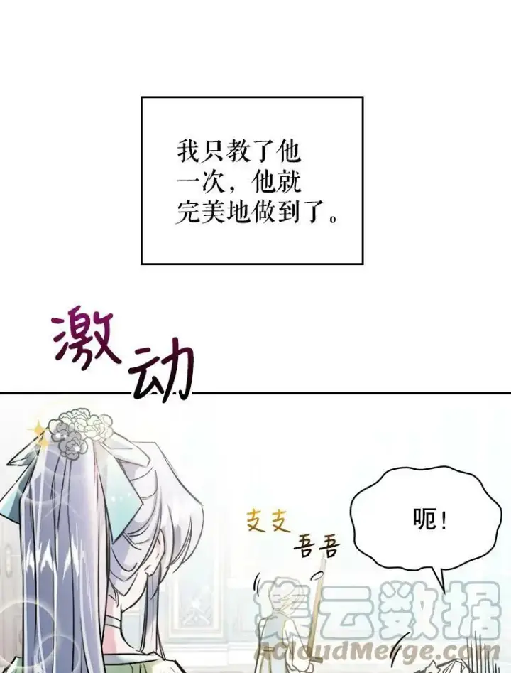 《满级公女今天也很无聊》3.比试图65