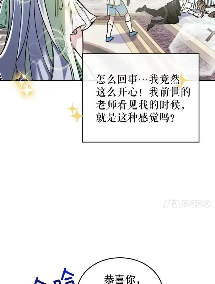 《满级公女今天也很无聊》3.比试图66