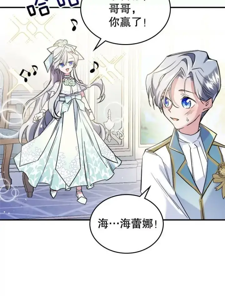 《满级公女今天也很无聊》3.比试图67
