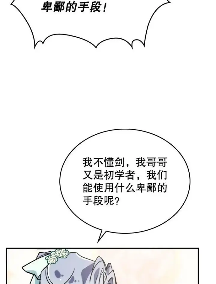 《满级公女今天也很无聊》3.比试图70