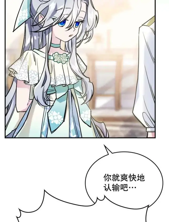 《满级公女今天也很无聊》3.比试图71