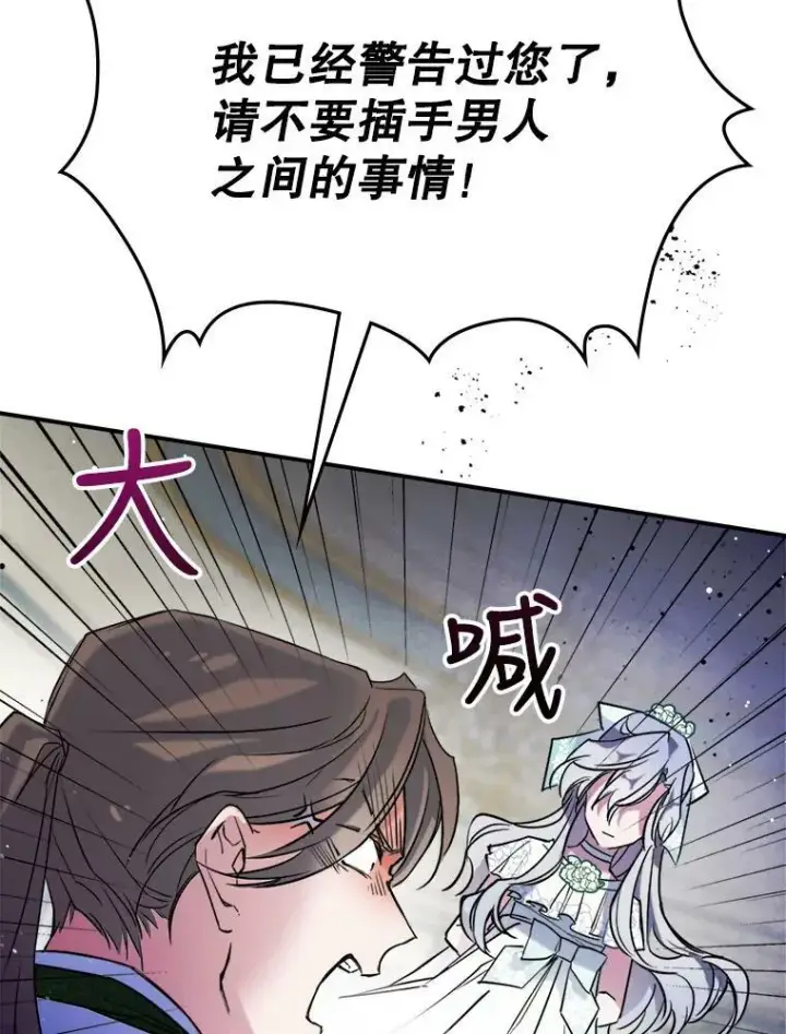 《满级公女今天也很无聊》3.比试图72