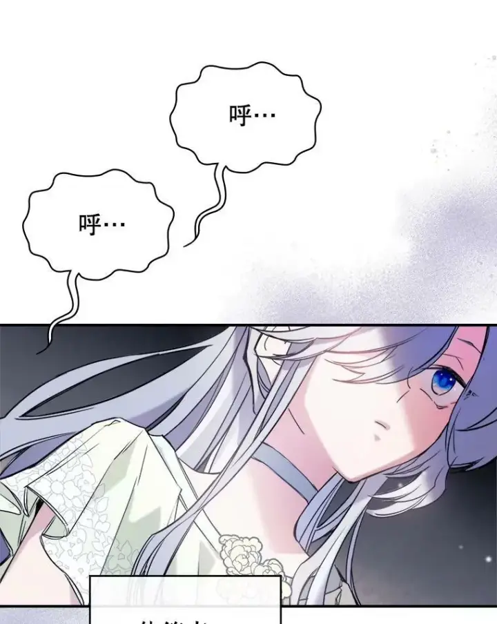 《满级公女今天也很无聊》3.比试图74