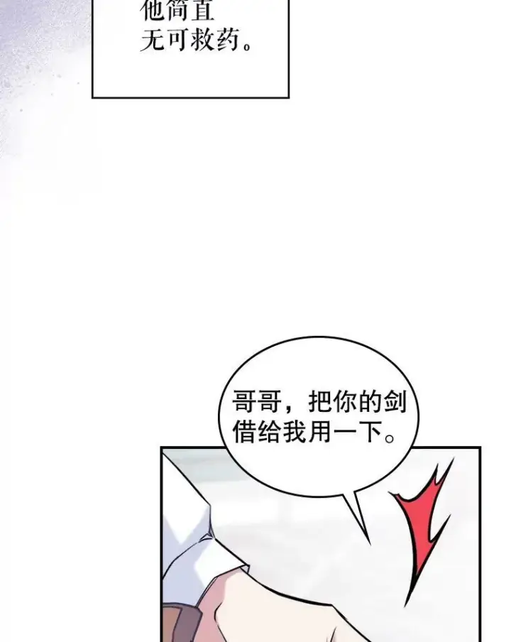 《满级公女今天也很无聊》3.比试图75