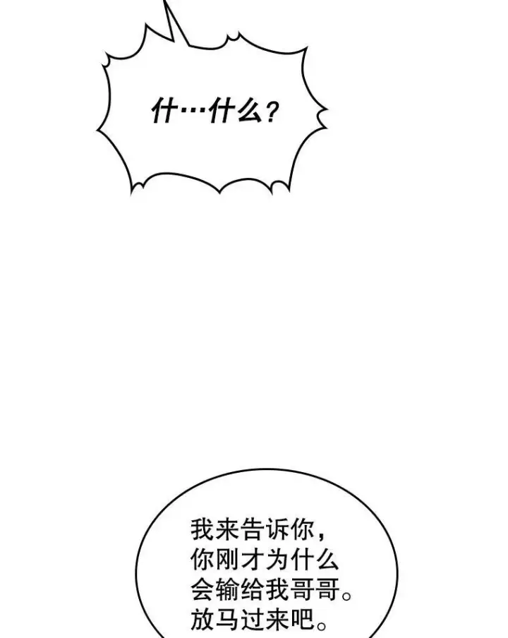 《满级公女今天也很无聊》3.比试图79