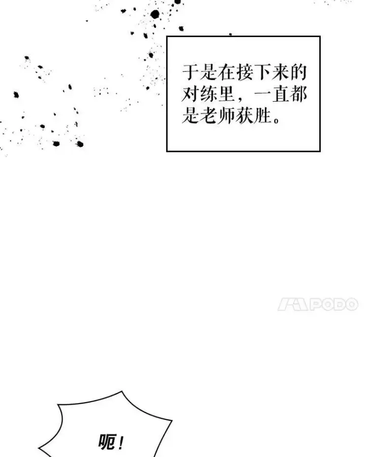 《满级公女今天也很无聊》3.比试图8
