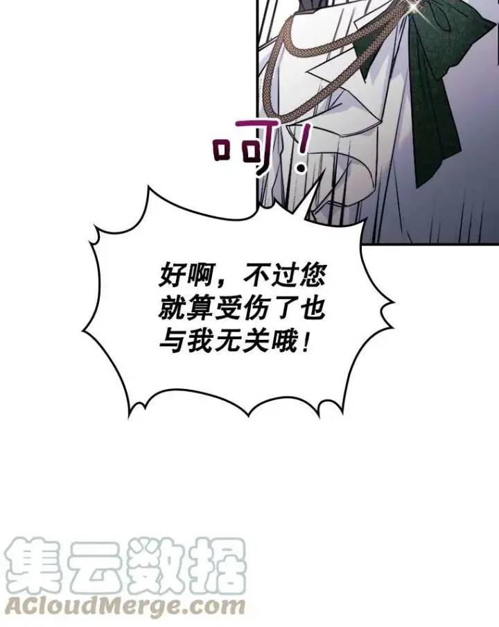 《满级公女今天也很无聊》3.比试图81