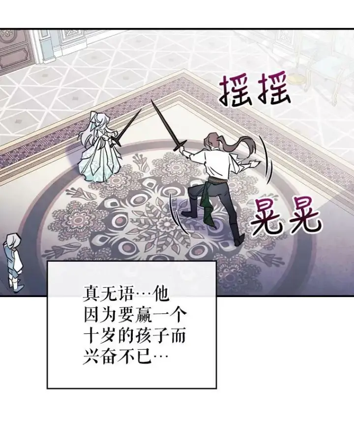 《满级公女今天也很无聊》3.比试图82