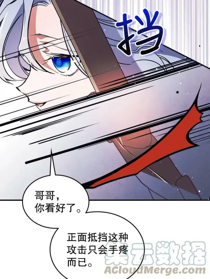 《满级公女今天也很无聊》3.比试图85